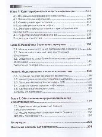 Барабанов А. Семь безопасных информационных технологий